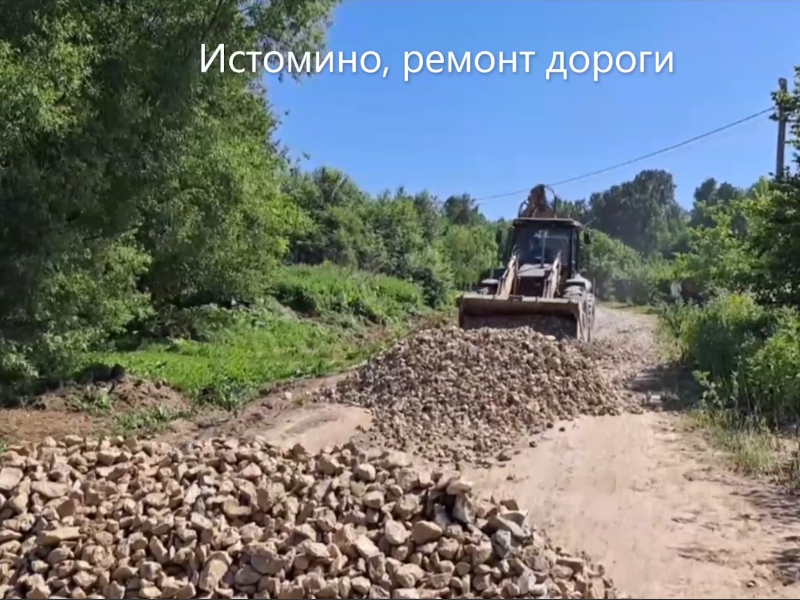 В Истомино начался ремонт дороги по ул. Лесная..